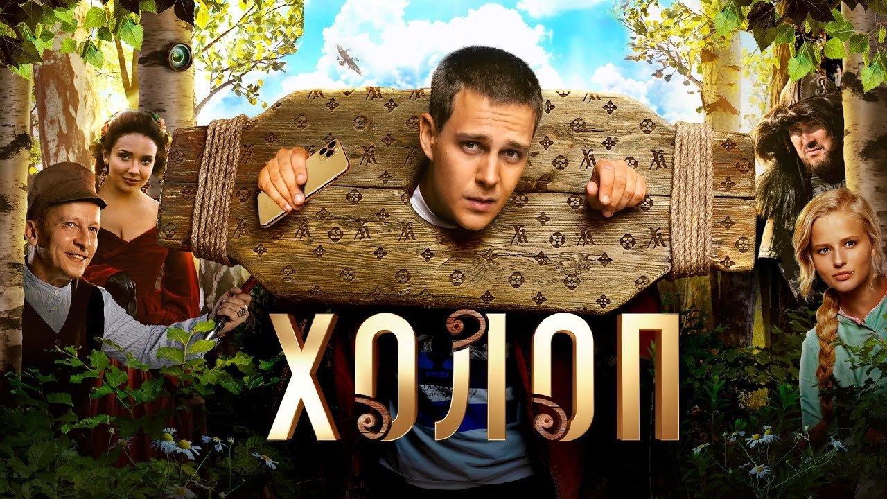 Холоп