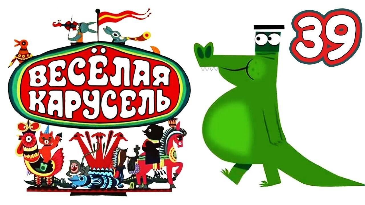 Веселая карусель
