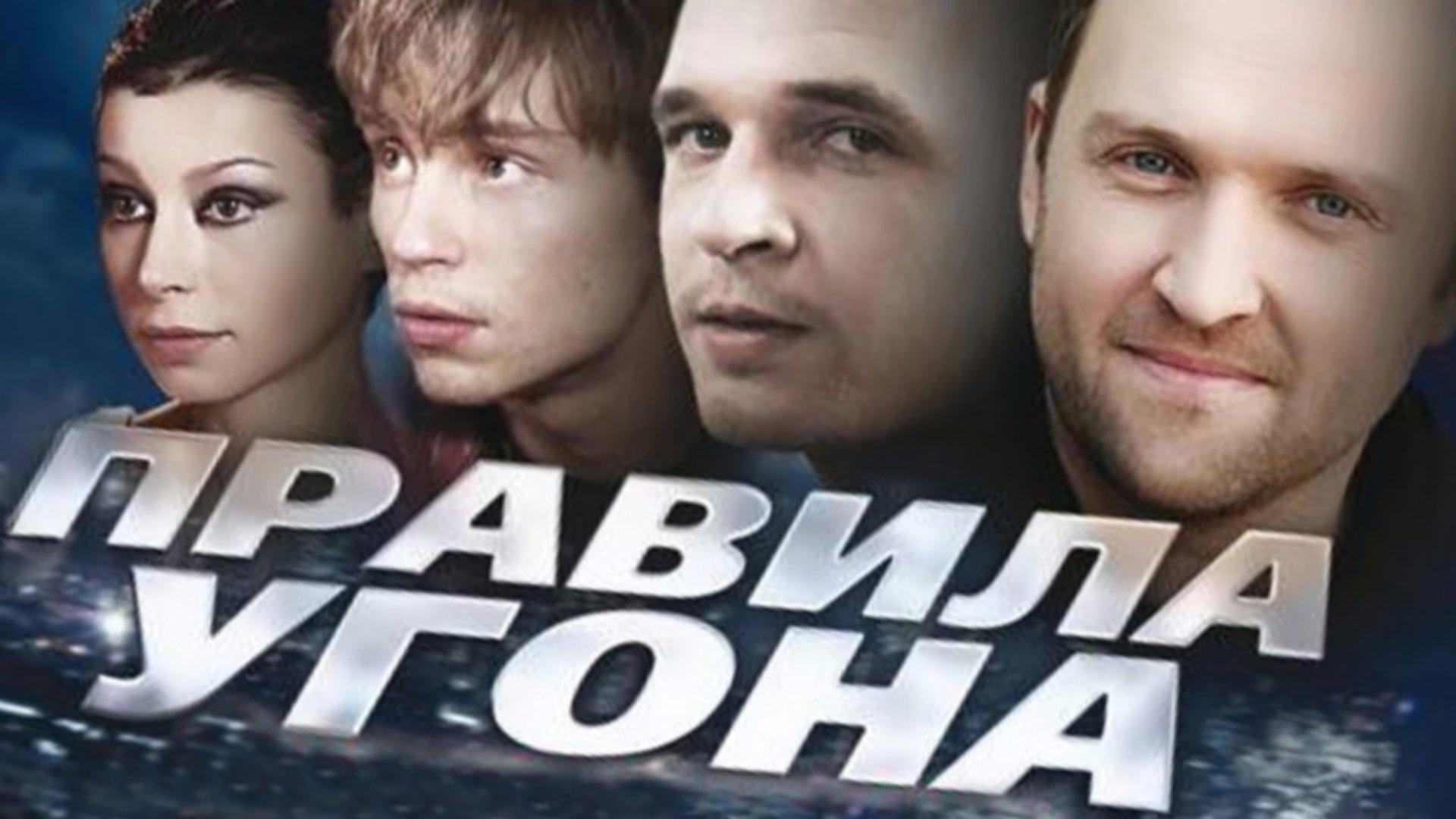 Правила угона