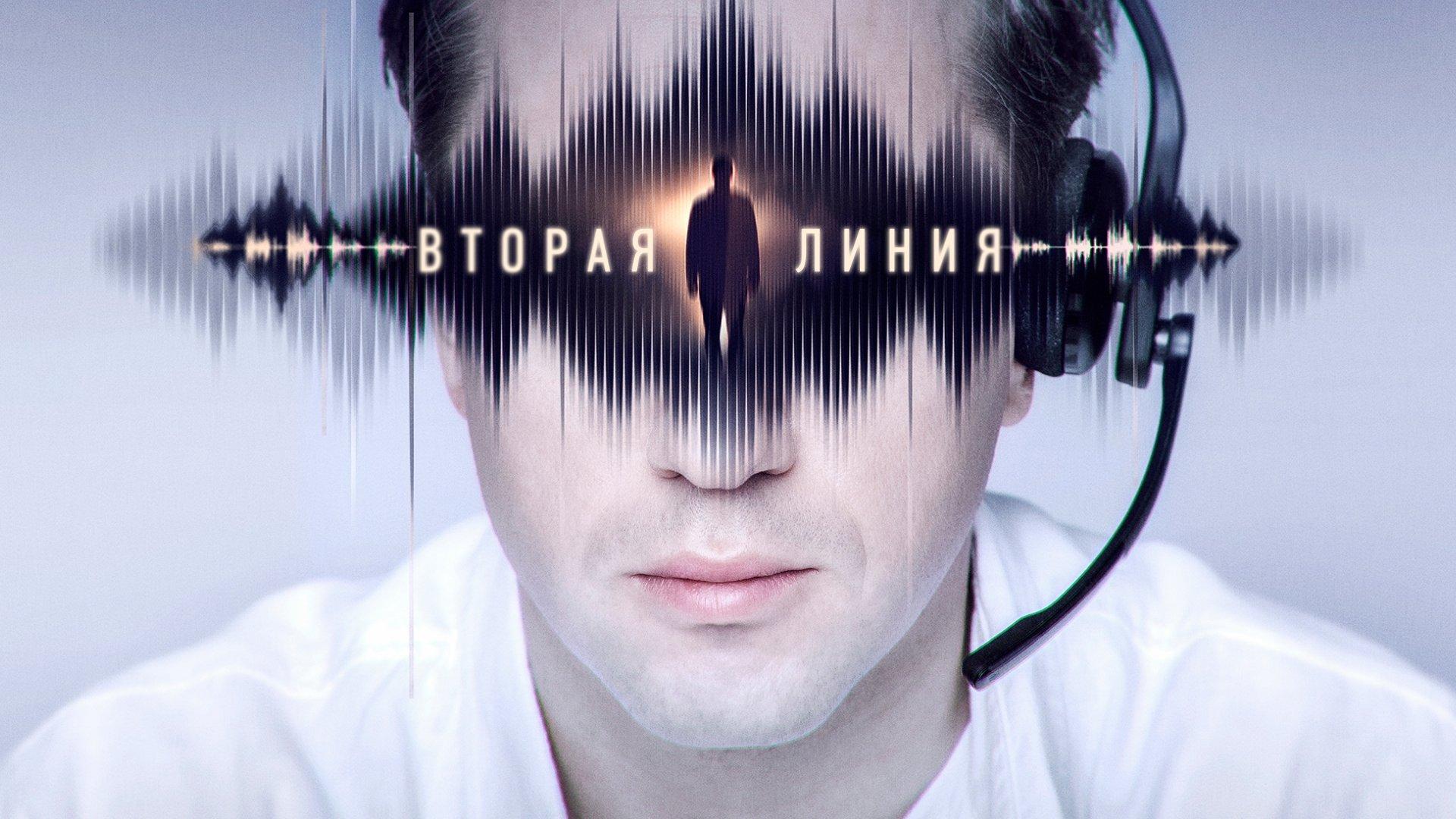 Вторая линия