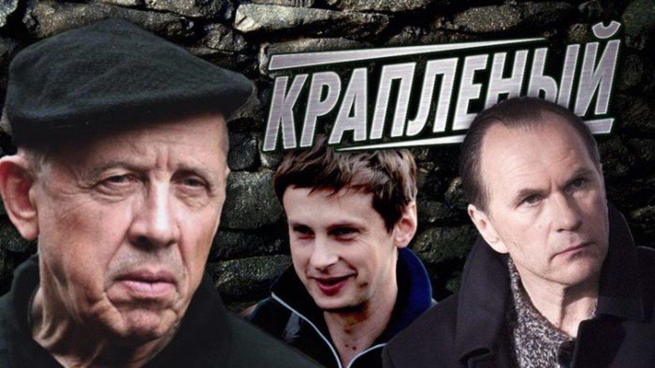 Крапленый