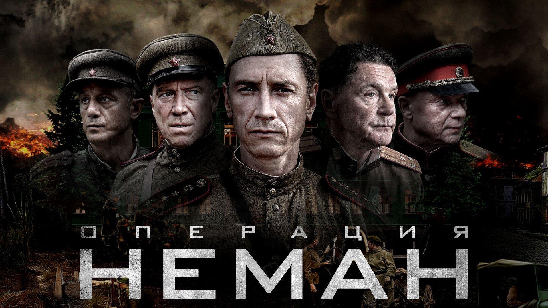 Операция «Неман»