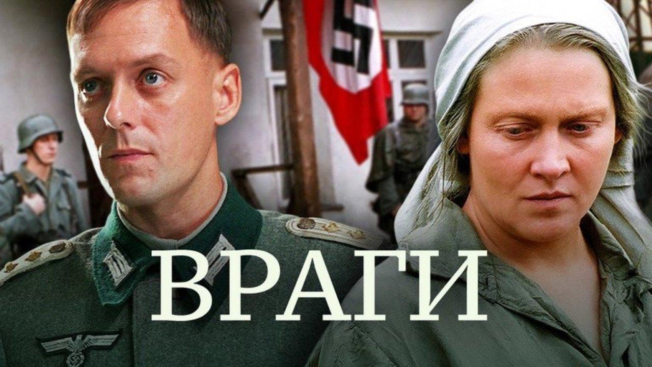 Враги