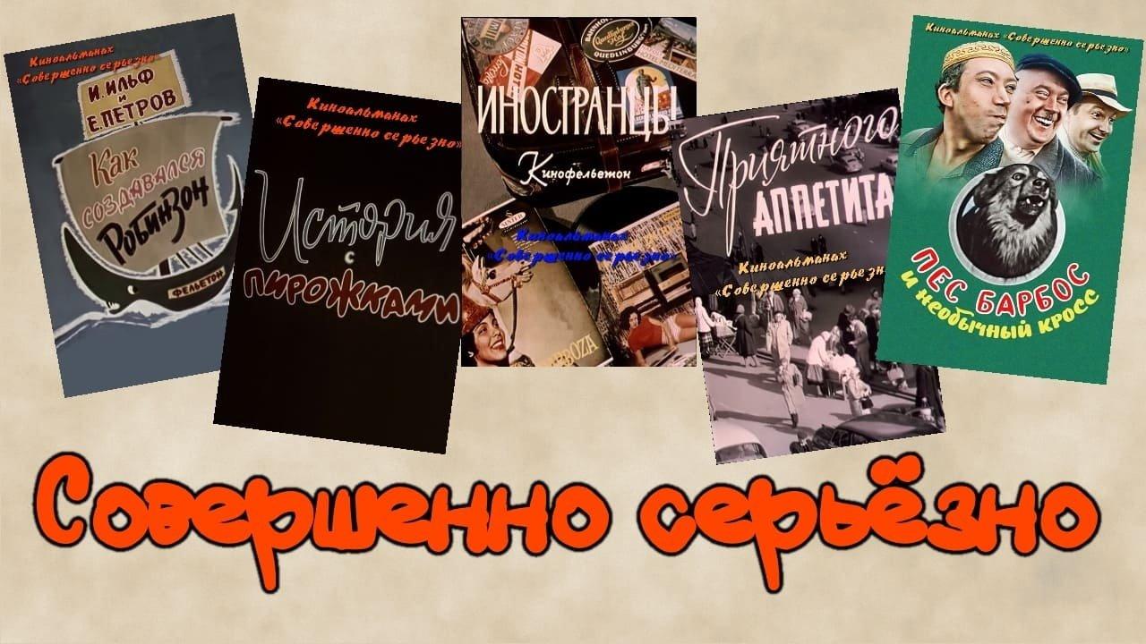 Совершенно серьёзно