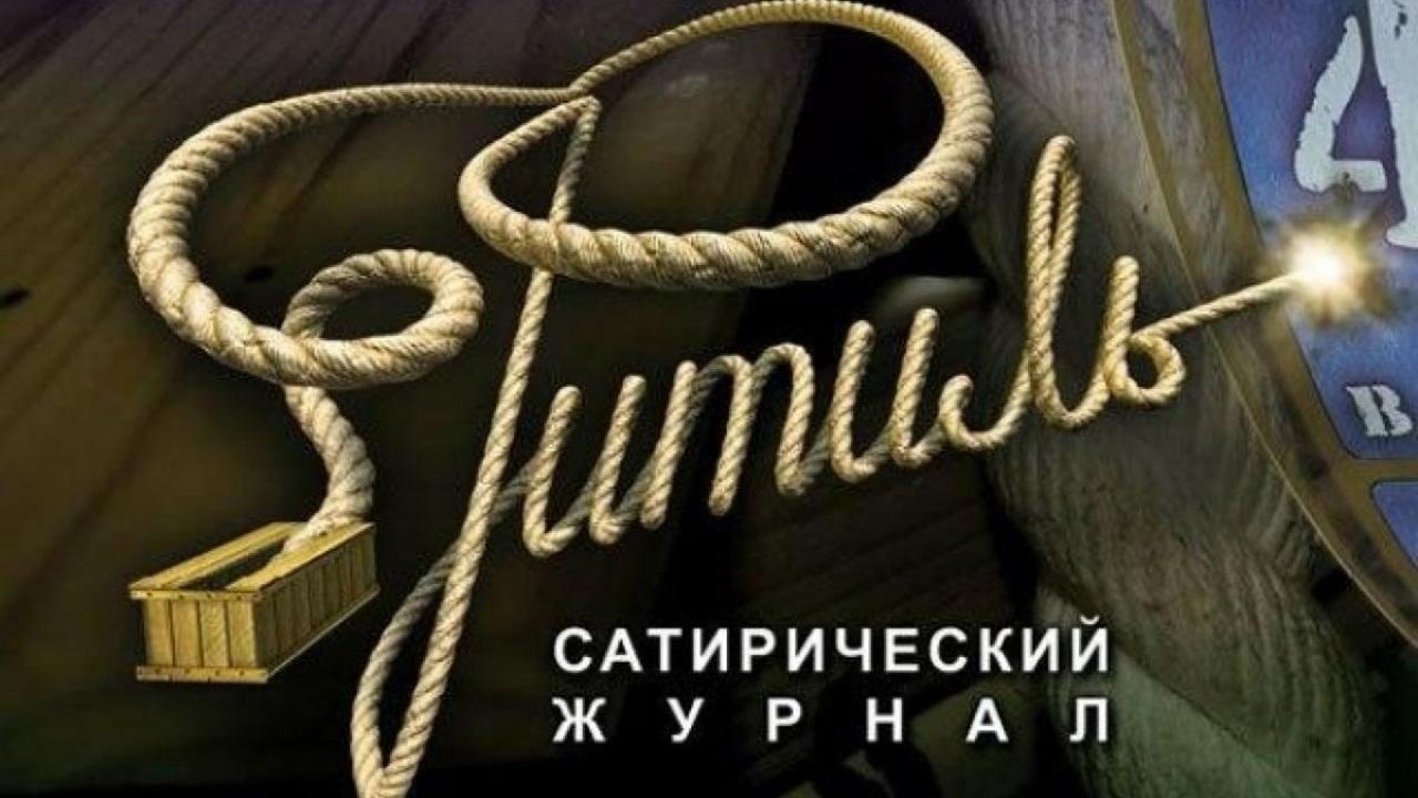 Фитиль