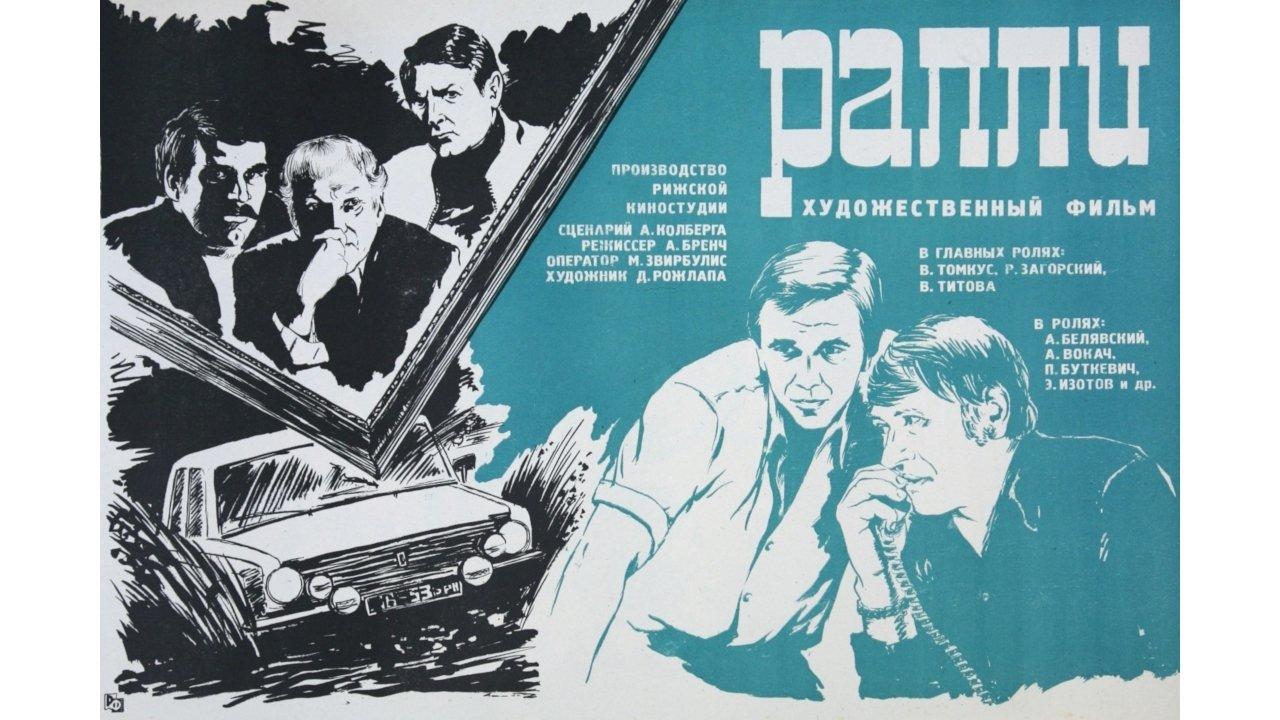 Ралли
