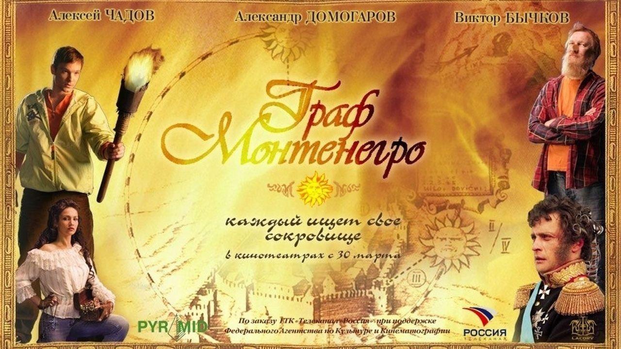 Граф Монтенегро