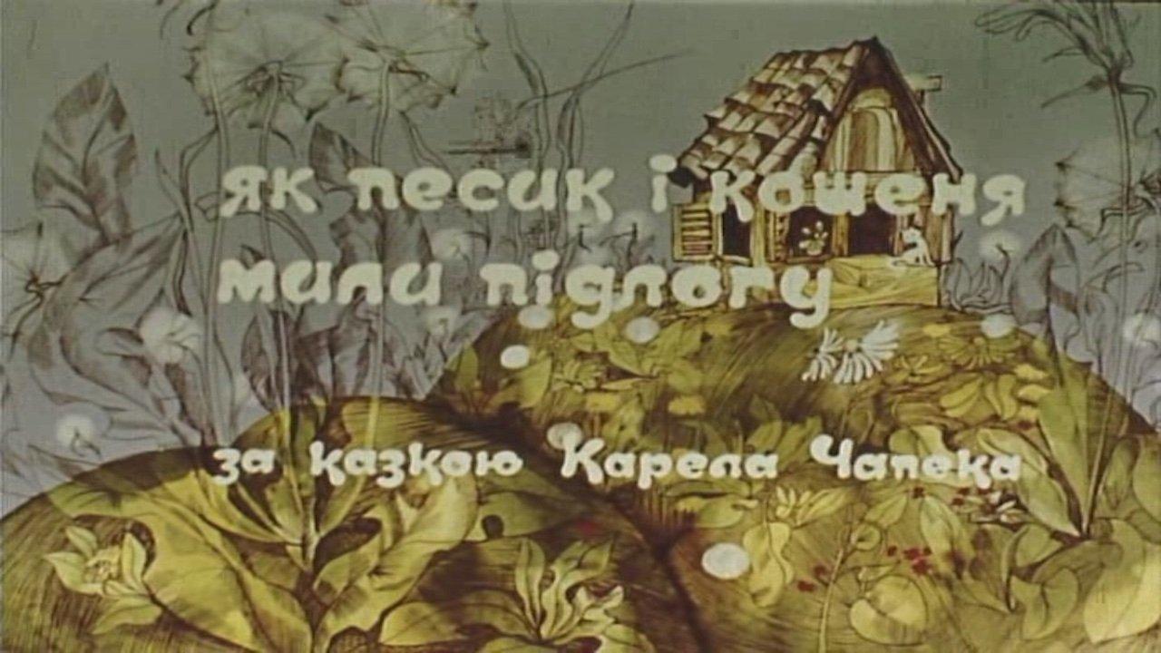 Как кошечка и собачка мыли пол