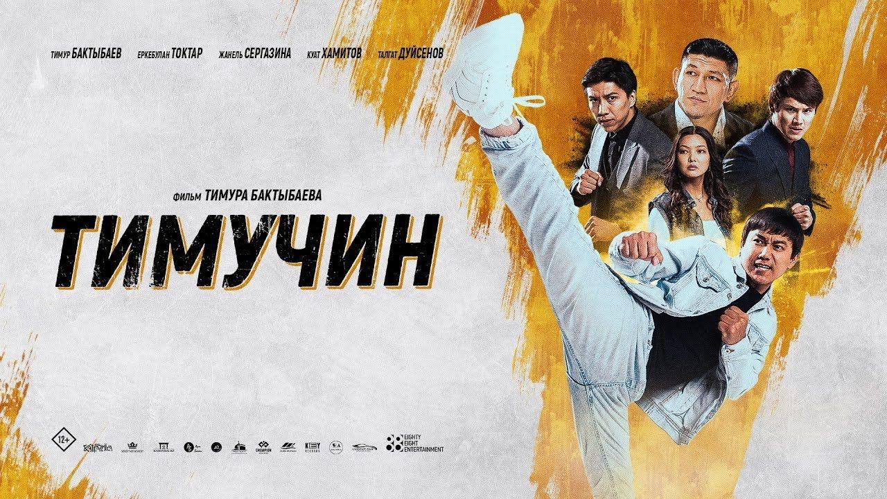 Тимучин