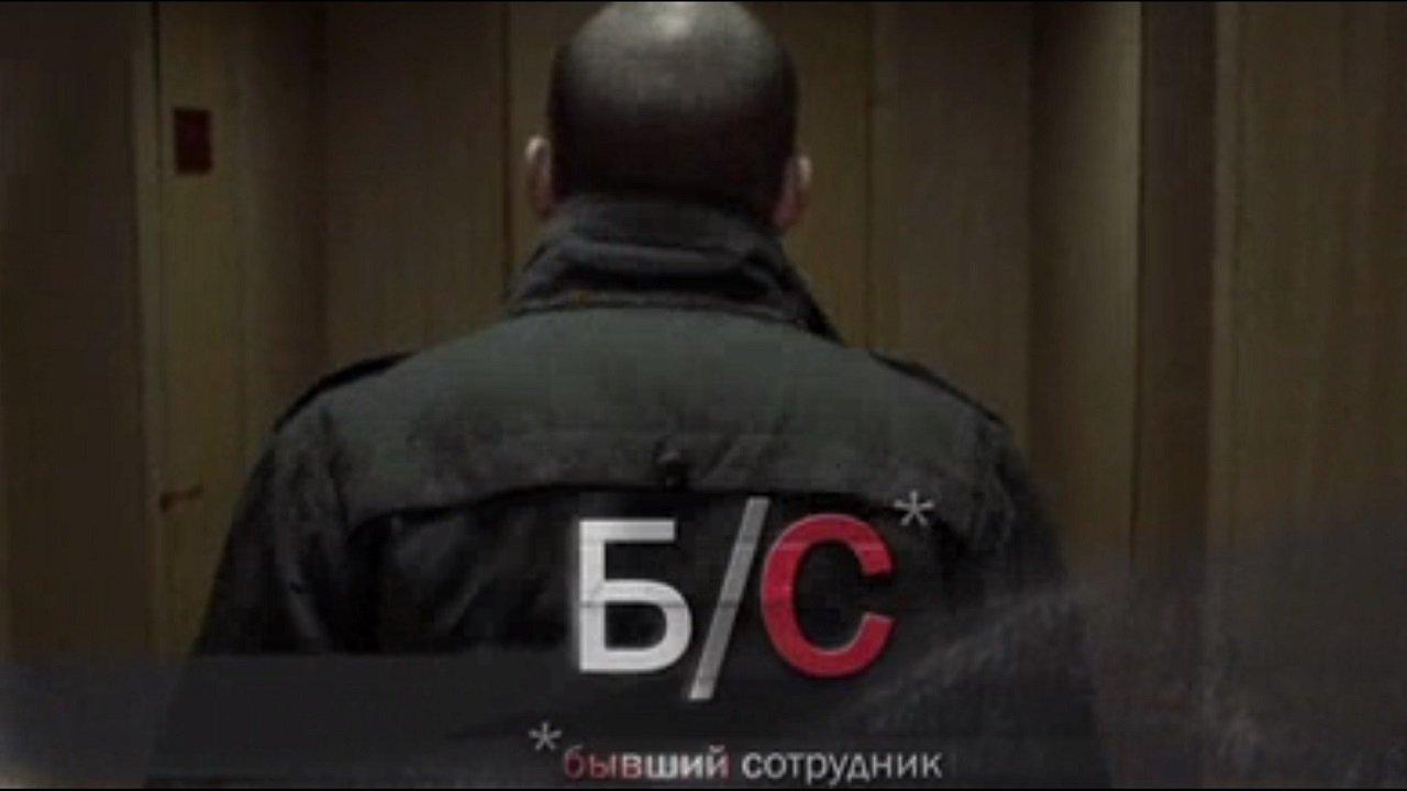 Бывший сотрудник