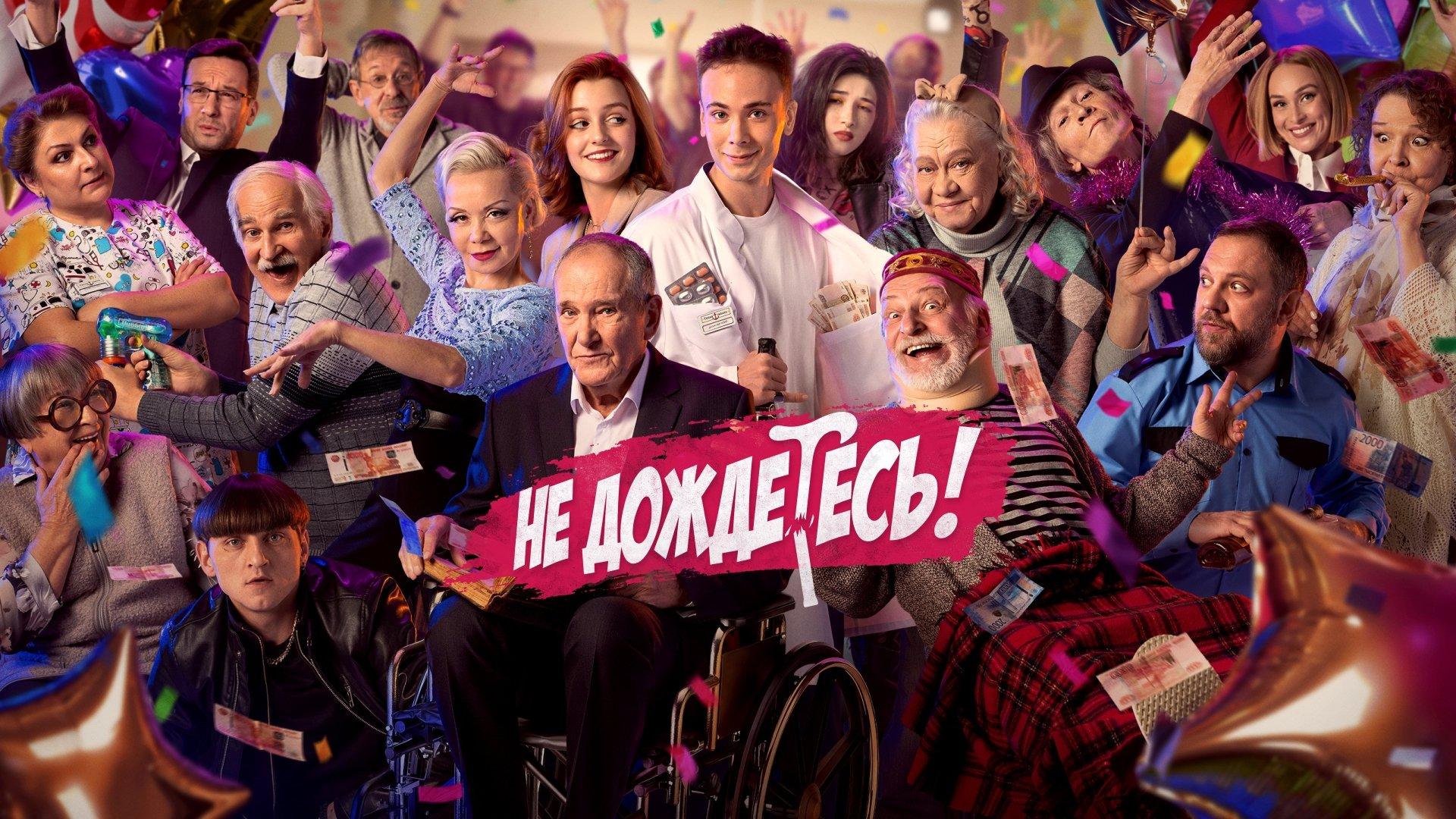 Не дождётесь