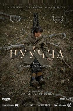 Нуучча