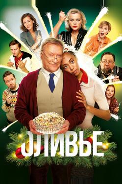 Оливье
