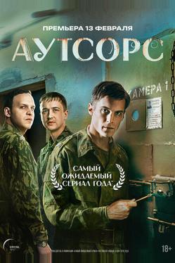 Аутсорс