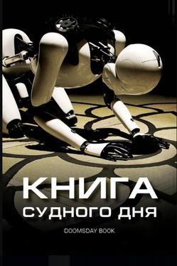 Книга Судного дня