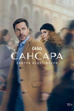 Сансара