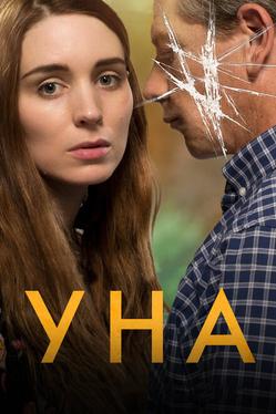 Уна