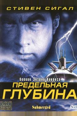 Предельная глубина