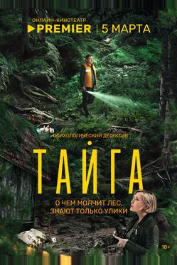 Тайга
