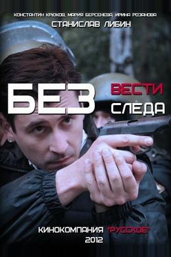Без следа