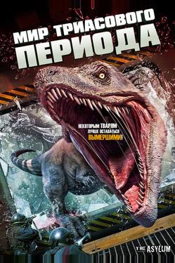 Мир Триасового периода