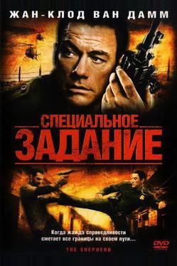 Специальное задание