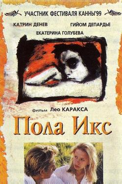 Пола Х