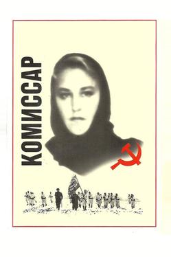Комиссар