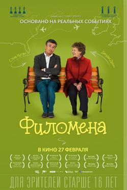 Филомена