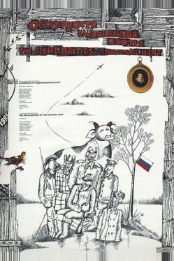 Особенности национальной охоты