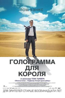 Голограмма для короля