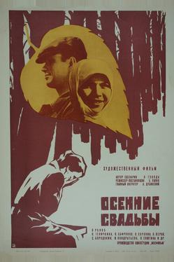 Осенние свадьбы