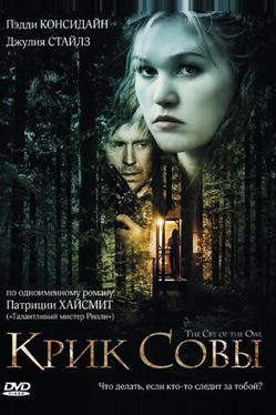 Крик совы
