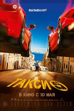 Такси 5