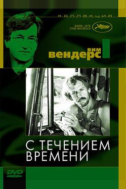 С течением времени
