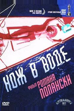 Нож в воде