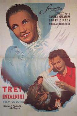 Три встречи