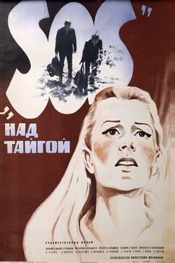SOS над тайгой