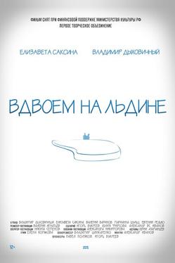 Вдвоем на льдине