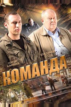 Команда