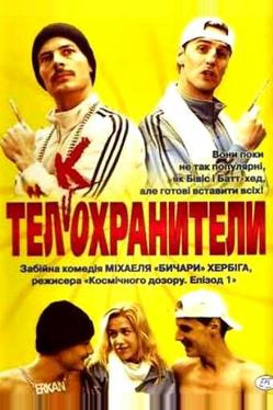 Тел(к)охранители