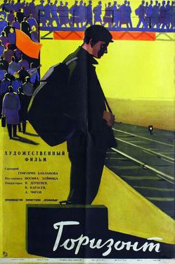 Горизонт