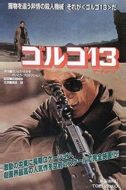 Голго 13