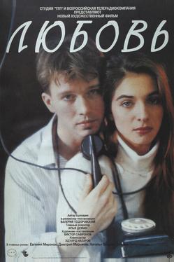 Любовь