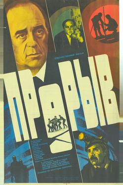 Прорыв