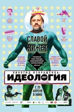 Киногид извращенца: Идеология