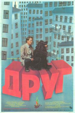 Друг