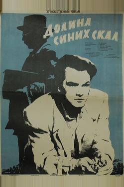 Долина Синих скал