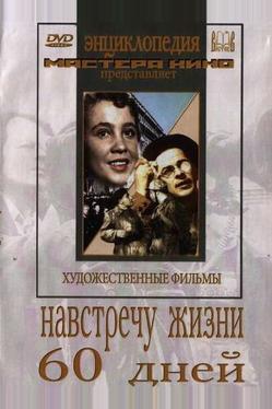 Навстречу жизни
