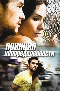 Принцип неопределенности